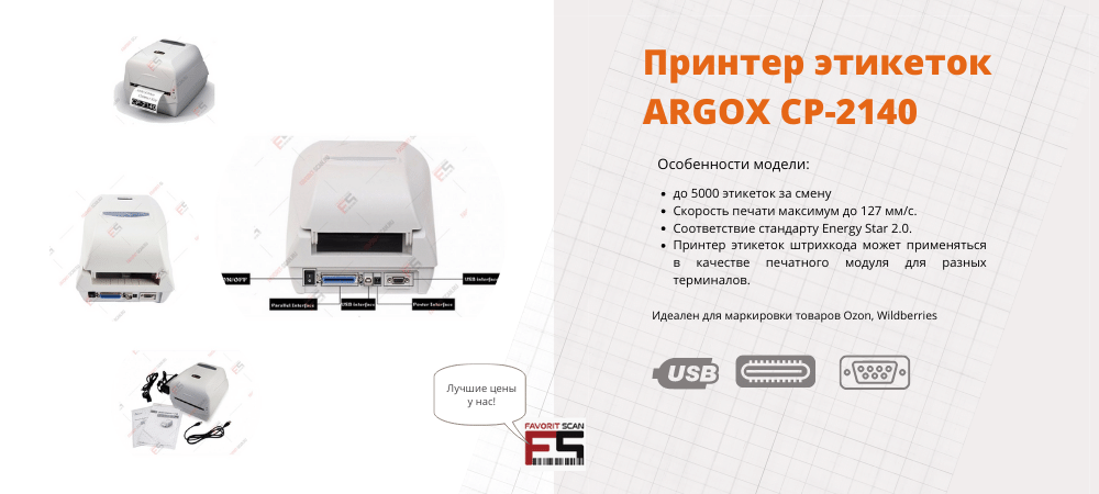 Принтер этикеток ARGOX CP-2140